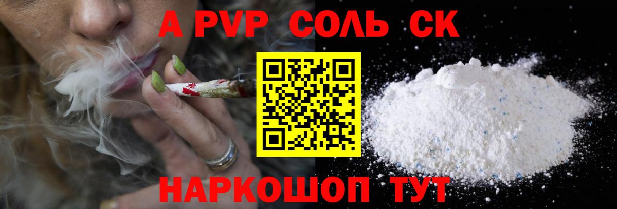 A-PVP Соль  Вход с VPN  Лениногорск  Альфа ПВП VHQ 