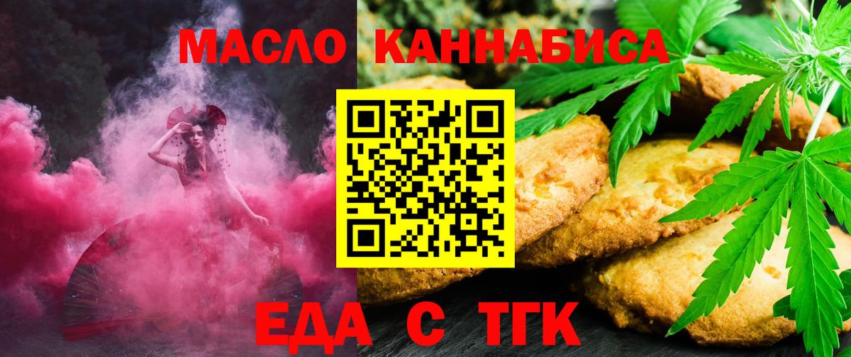 Еда ТГК марихуана  Вход с VPN  Лениногорск 