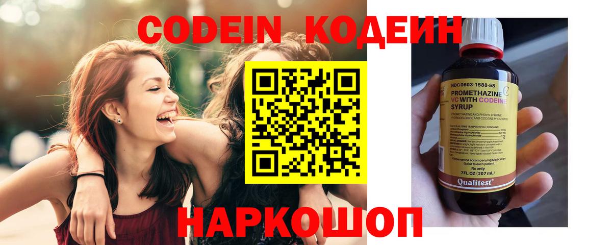 Кодеиновый сироп Lean напиток Lean (лин)  Вход с VPN  Кодеиновый сироп Lean Purple Drank  Лениногорск 