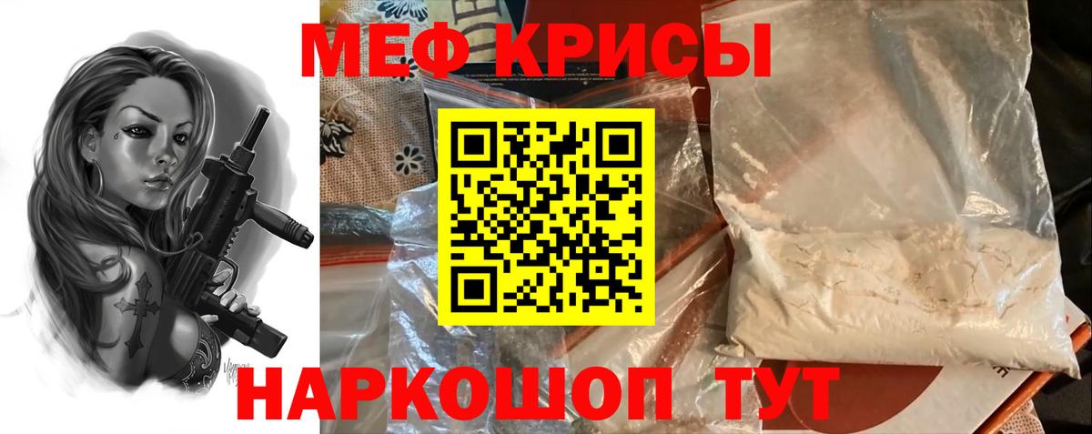 МЕФ кристаллы Лениногорск