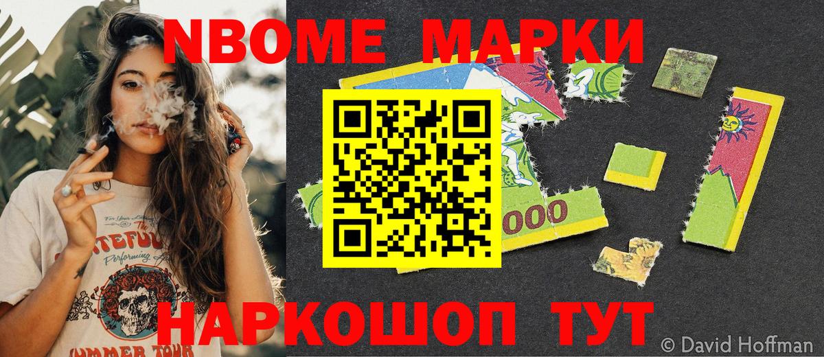 Наркотические марки 1,8мг Лениногорск